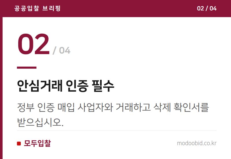 안심거래 인증 필수 — 개인정보 보안 강화: 중고폰 안전 처리의 새로운 기준과 기업의 시사점