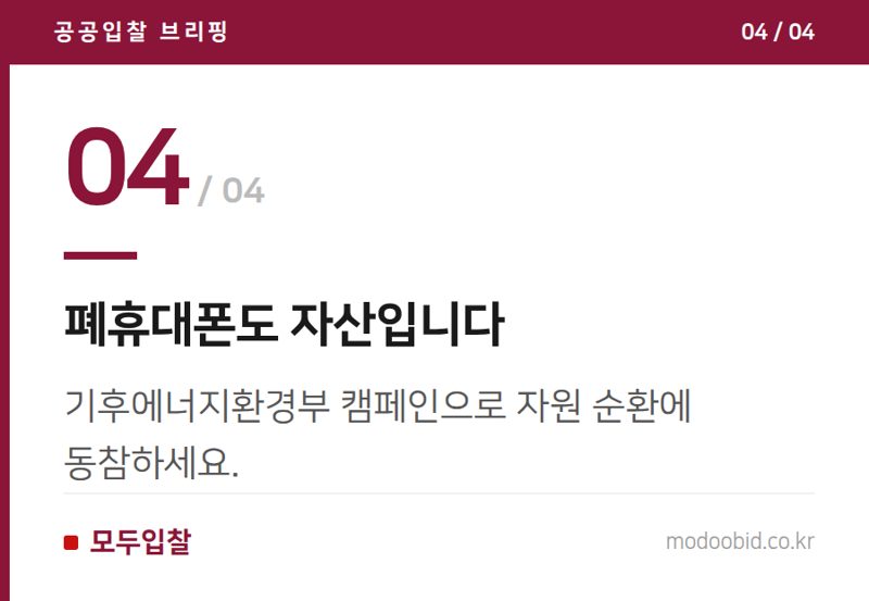 폐휴대폰도 자산입니다 — 개인정보 보안 강화: 중고폰 안전 처리의 새로운 기준과 기업의 시사점