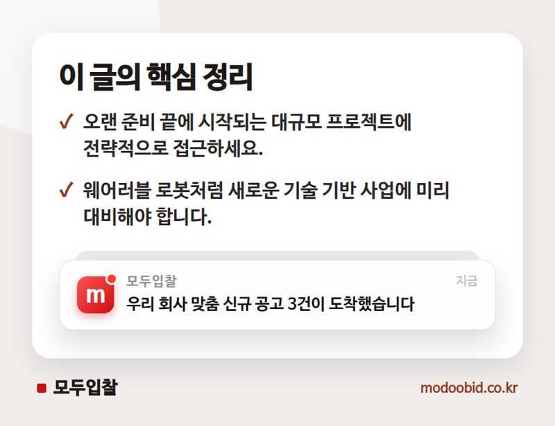 2026년 9월 시설공사 입찰 동향, 중소기업이라면 주목해야 할 3가지 기회 핵심 정리