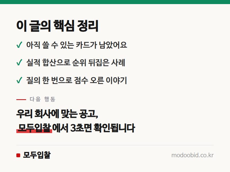 시공경험 점수 부족, 이 3가지로 뚫으세요 핵심 정리