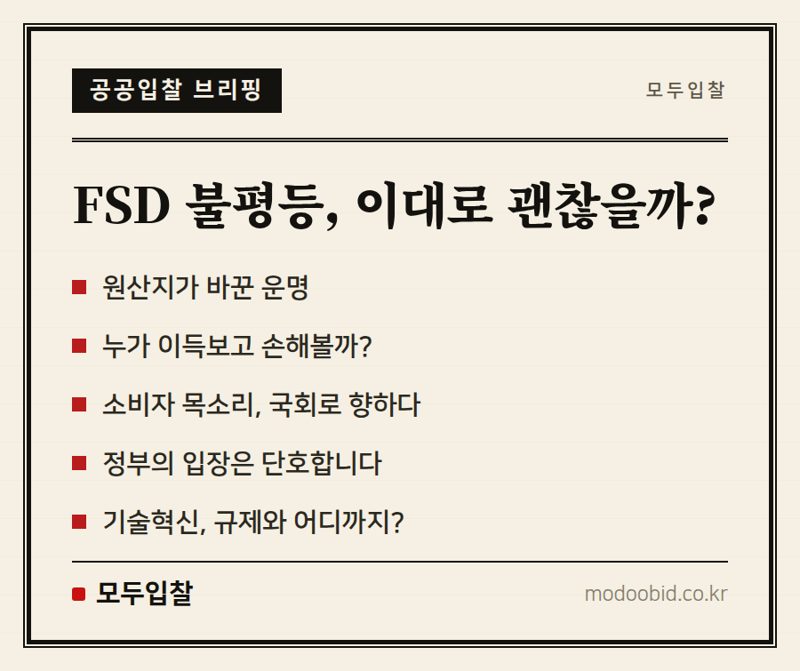 테슬라 FSD, 원산지가 가른 운명? 불평평 규제의 그림자 분석