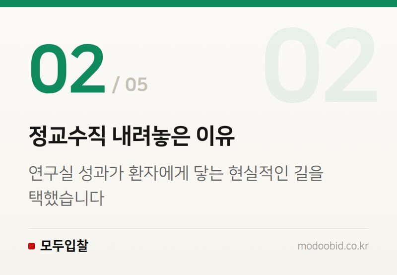 정교수직 내려놓은 이유 — 조달청 혁신제품 의료AI, 지정 만료 후 비급여 전환이 주는 기회와 과제 분석
