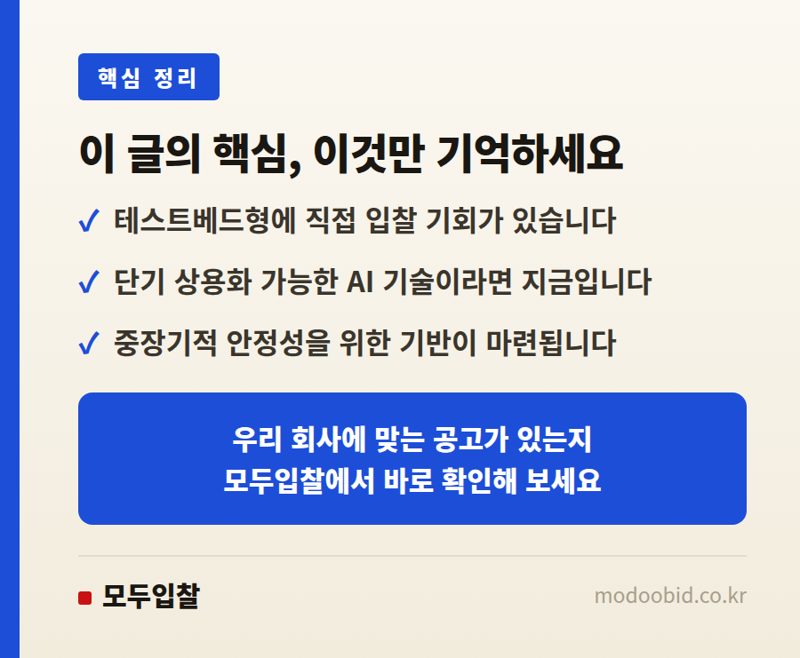 공공조달, K-AI 시티의 문을 두드릴 기회는 어디에 있나? (2026년 변화 분석) 핵심 정리
