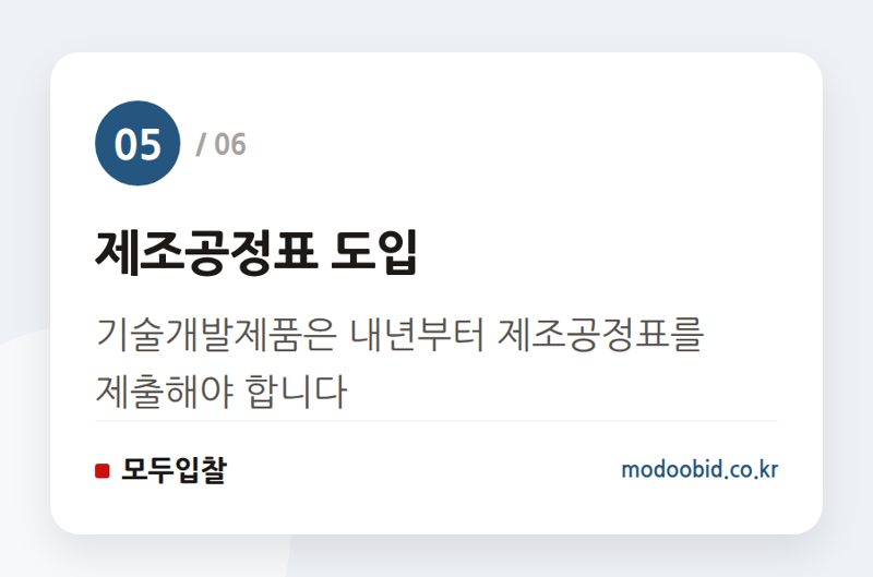제조공정표 도입 — 공공조달 인사이트 | [간담회 지상중계] 조달기업CE0와 조달청장의 100분