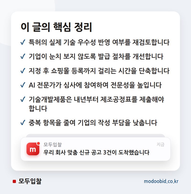 공공조달 인사이트 | [간담회 지상중계] 조달기업CE0와 조달청장의 100분 핵심 정리