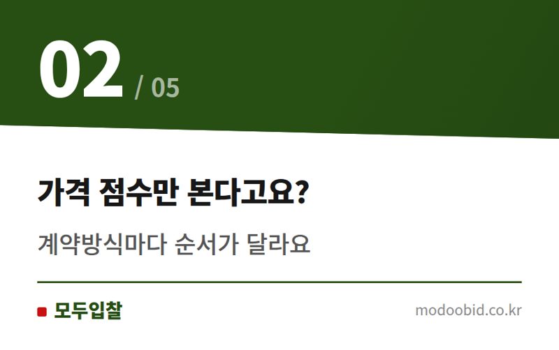 가격 점수만 본다고요? — 낙찰 실패 후 복기, 이 순서로 해보세요