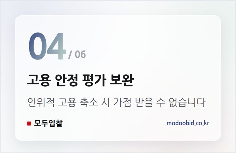 고용 안정 평가 보완 — 조달청 군수품 적격심사 개편, 중소기업 낙찰 기대치 높일 변화들