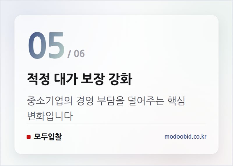 적정 대가 보장 강화 — 조달청 군수품 적격심사 개편, 중소기업 낙찰 기대치 높일 변화들