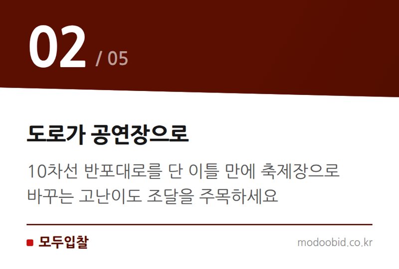 도로가 공연장으로 — 공공 조달 시장 속 축제 예산 23억 원의 비밀: 우리 기업은 어디에 기회가 있을까요?