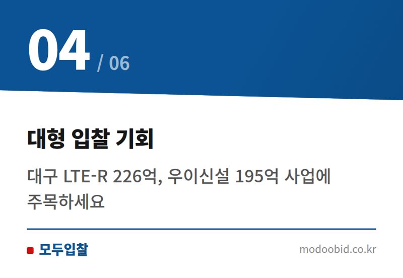 대형 입찰 기회 — 공공조달 상용SW MAS 제도 변화와 최신 입찰 동향: 우리 회사의 생존 전략은?
