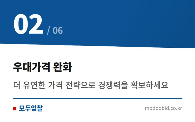 우대가격 완화 — 공공조달 상용SW MAS 제도 변화와 최신 입찰 동향: 우리 회사의 생존 전략은?