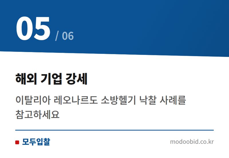 해외 기업 강세 — 공공조달 상용SW MAS 제도 변화와 최신 입찰 동향: 우리 회사의 생존 전략은?