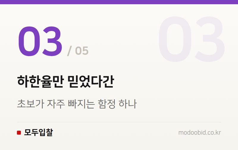 하한율만 믿었다간 — 투찰률 낙찰구간, 우리 업종은 어디쯤일까요