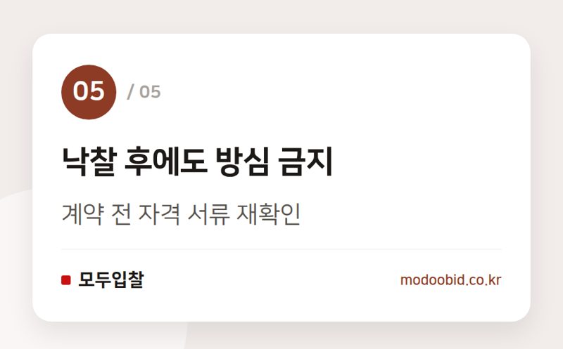 낙찰 후에도 방심 금지 — 면허 하나 추가하면, 참여 가능 공고 얼마나 늘까