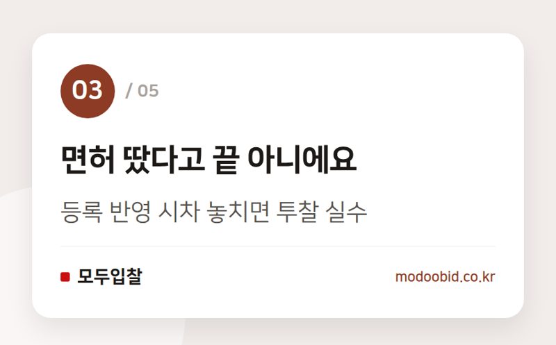 면허 땄다고 끝 아니에요 — 면허 하나 추가하면, 참여 가능 공고 얼마나 늘까