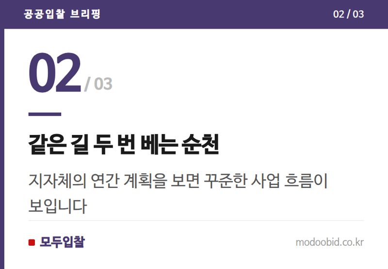 같은 길 두 번 베는 순천 — 조달 시장 속 추석맞이 풀베기, 숨겨진 연례 효자 사업의 비밀