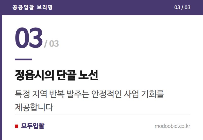 정읍시의 단골 노선 — 조달 시장 속 추석맞이 풀베기, 숨겨진 연례 효자 사업의 비밀