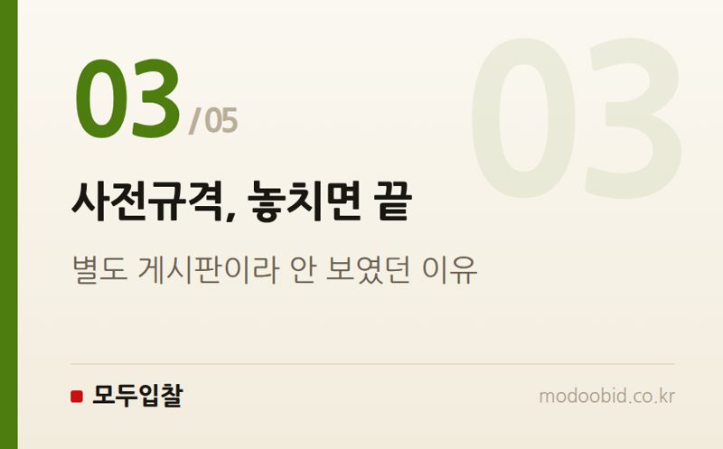 사전규격, 놓치면 끝 — 나라장터만으로 부족해지는 순간은 언제인가