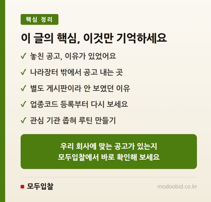 나라장터만으로 부족해지는 순간은 언제인가 핵심 정리