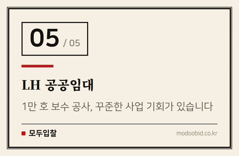 LH 공공임대 — 조달청 9월 30일, ‘이세계 조달’이 던진 신호: AI·비가격 평가, 승자는?