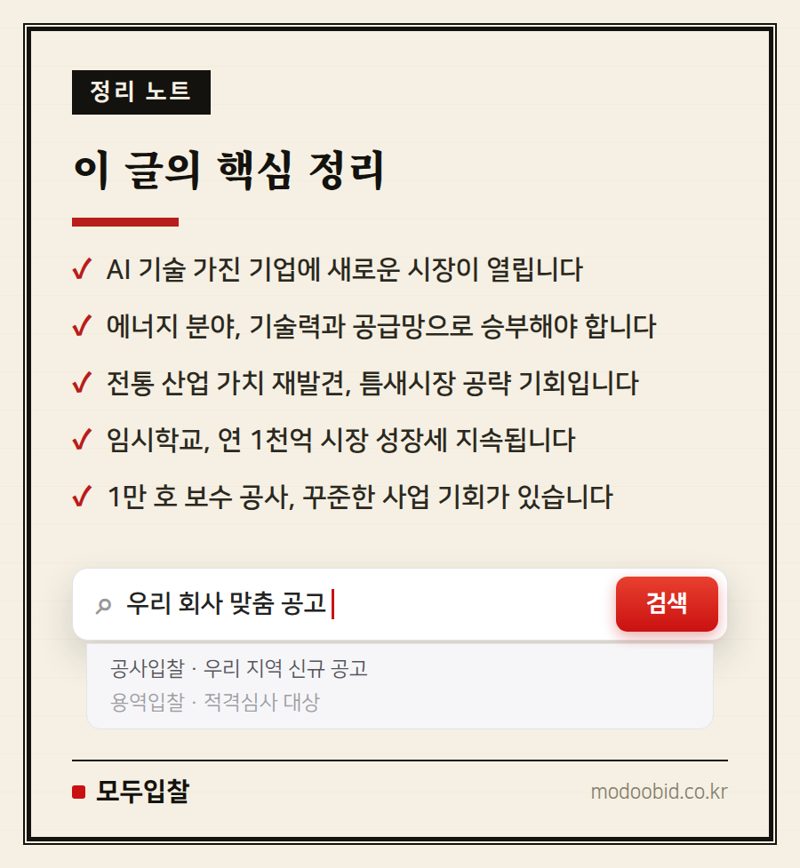 조달청 9월 30일, ‘이세계 조달’이 던진 신호: AI·비가격 평가, 승자는? 핵심 정리