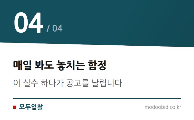 매일 봐도 놓치는 함정 — 공고 확인 루틴, 하루 10분이면 충분합니다
