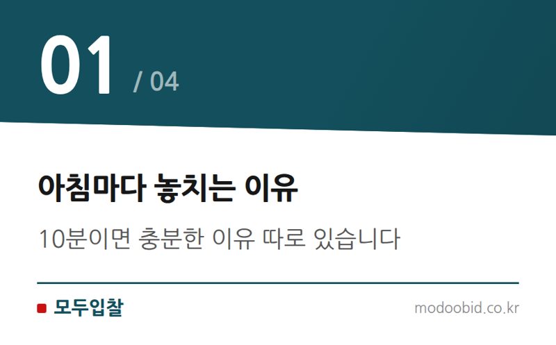 아침마다 놓치는 이유 — 공고 확인 루틴, 하루 10분이면 충분합니다