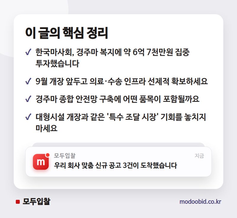 조달청 나라장터로 본 한국마사회 경주마 복지, 실무자는 무엇을 챙겨야 할까요? 핵심 정리