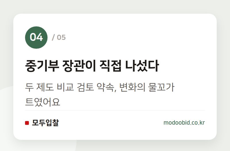 중기부 장관이 직접 나섰다 — 공공조달 납품대금 연동제, 조달청 위탁발주 기업은 안심할 수 있을까요?