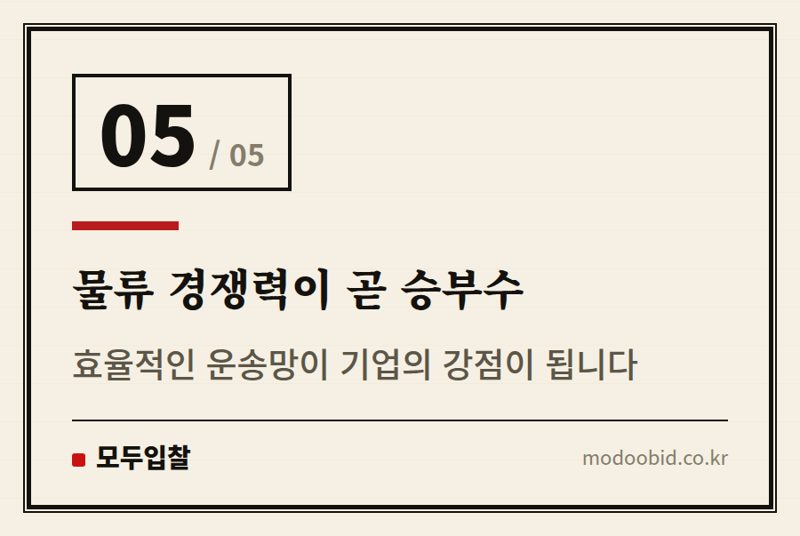 물류 경쟁력이 곧 승부수 — 공공조달 ‘1,300원 계란’ 논란에서 배우는 교훈: 우리 기업은 어디서 기회를 잡을까요?