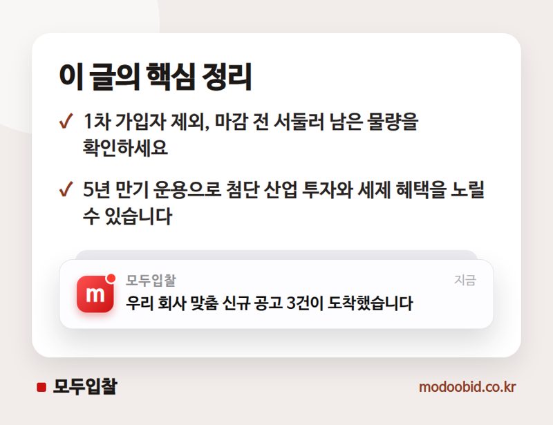 중소기업 사장님, 국민참여 성장펀드 2차 마감 전 필독: 자금 운용 기회 분석 핵심 정리