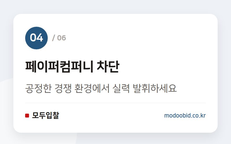 페이퍼컴퍼니 차단 — 2026 조달청 적극행정 우수사례, 우리 회사 입찰 전략 어떻게 바꿀까요?