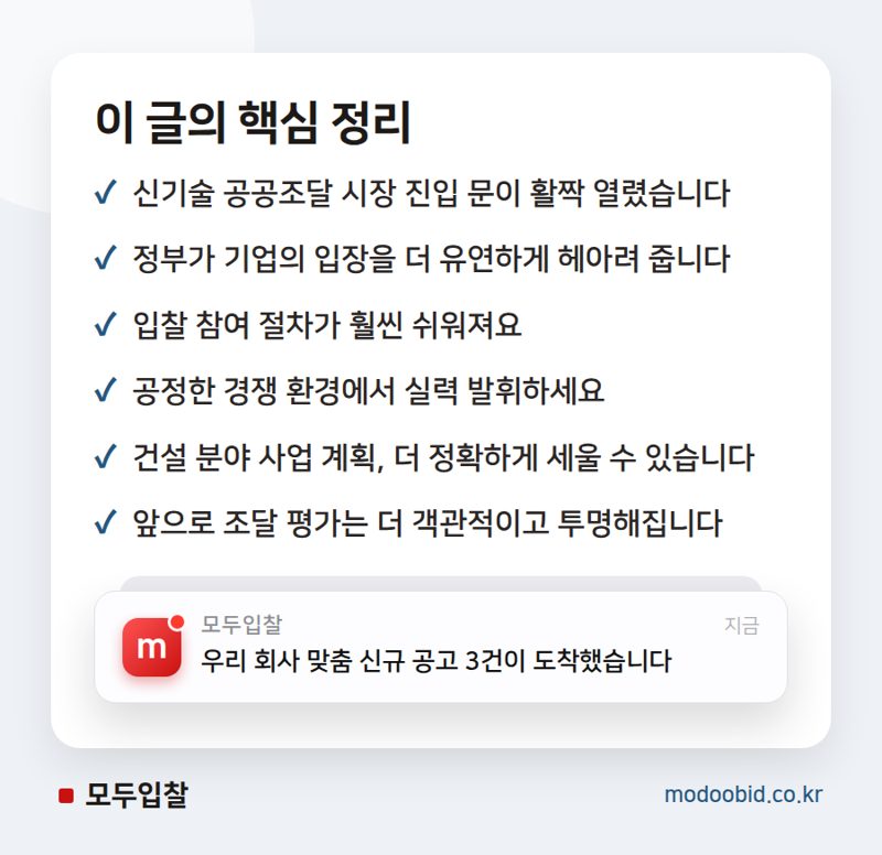 2026 조달청 적극행정 우수사례, 우리 회사 입찰 전략 어떻게 바꿀까요? 핵심 정리
